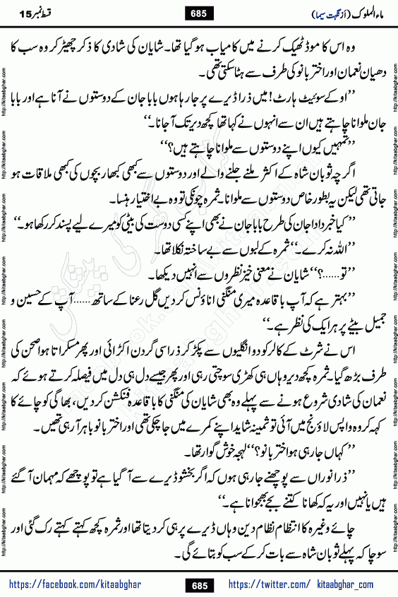 Ma ul Malook last episode 24 by Popular Writer Nighat Seema is a famous romantic urdu novel started on kitab ghar for urdu novel readers. Characters of this novel belong to Pakistani Society and Culture.