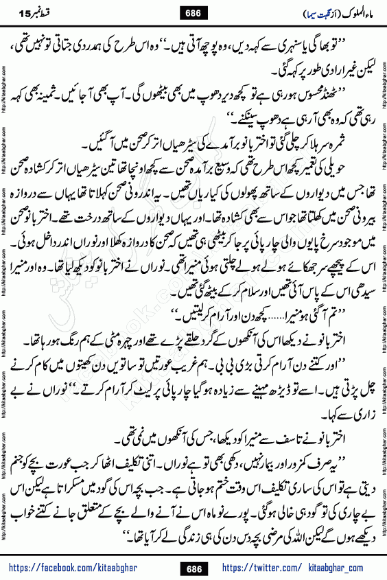 Ma ul Malook last episode 24 by Popular Writer Nighat Seema is a famous romantic urdu novel started on kitab ghar for urdu novel readers. Characters of this novel belong to Pakistani Society and Culture.
