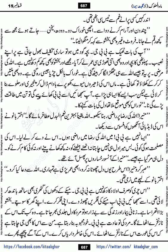 Ma ul Malook last episode 24 by Popular Writer Nighat Seema is a famous romantic urdu novel started on kitab ghar for urdu novel readers. Characters of this novel belong to Pakistani Society and Culture.