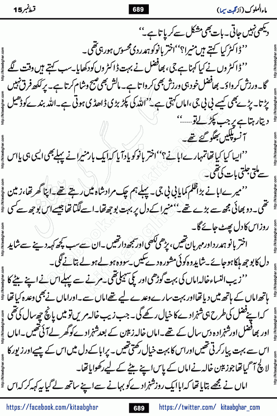 Ma ul Malook last episode 24 by Popular Writer Nighat Seema is a famous romantic urdu novel started on kitab ghar for urdu novel readers. Characters of this novel belong to Pakistani Society and Culture.