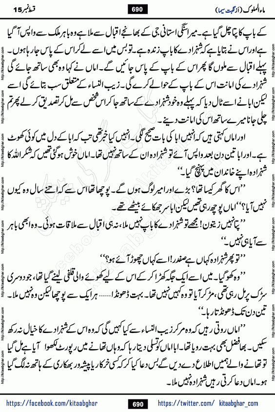 Ma ul Malook last episode 24 by Popular Writer Nighat Seema is a famous romantic urdu novel started on kitab ghar for urdu novel readers. Characters of this novel belong to Pakistani Society and Culture.