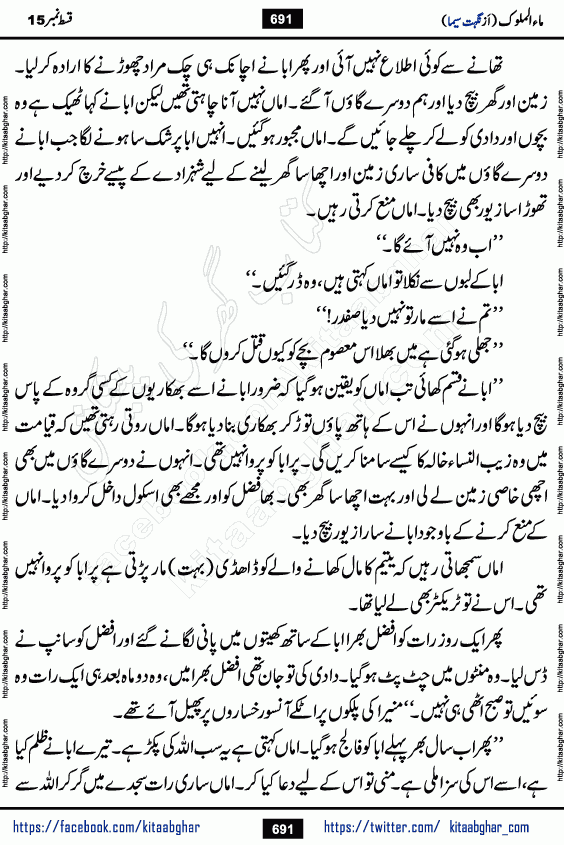 Ma ul Malook last episode 24 by Popular Writer Nighat Seema is a famous romantic urdu novel started on kitab ghar for urdu novel readers. Characters of this novel belong to Pakistani Society and Culture.