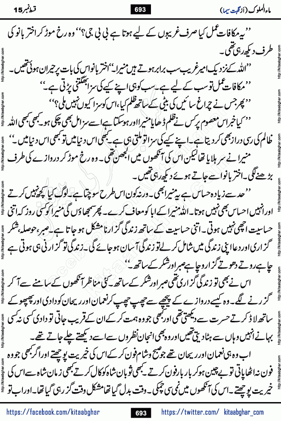 Ma ul Malook last episode 24 by Popular Writer Nighat Seema is a famous romantic urdu novel started on kitab ghar for urdu novel readers. Characters of this novel belong to Pakistani Society and Culture.