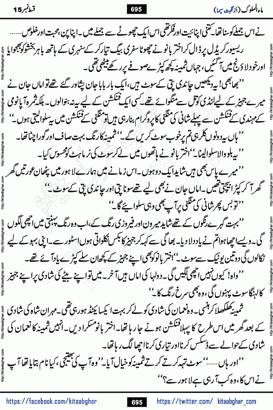 Ma ul Malook last episode 24 by Popular Writer Nighat Seema is a famous romantic urdu novel started on kitab ghar for urdu novel readers. Characters of this novel belong to Pakistani Society and Culture.