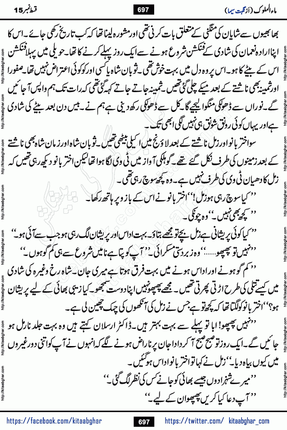 Ma ul Malook last episode 24 by Popular Writer Nighat Seema is a famous romantic urdu novel started on kitab ghar for urdu novel readers. Characters of this novel belong to Pakistani Society and Culture.