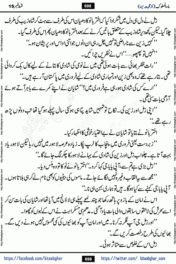 Ma ul Malook last episode 24 by Popular Writer Nighat Seema is a famous romantic urdu novel started on kitab ghar for urdu novel readers. Characters of this novel belong to Pakistani Society and Culture.