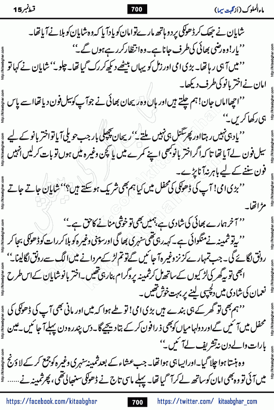 Ma ul Malook last episode 24 by Popular Writer Nighat Seema is a famous romantic urdu novel started on kitab ghar for urdu novel readers. Characters of this novel belong to Pakistani Society and Culture.