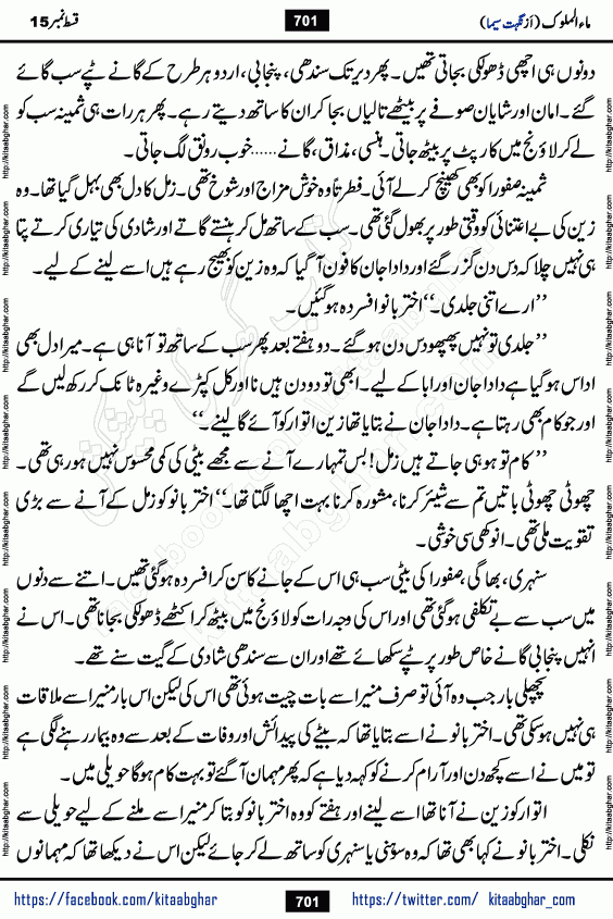 Ma ul Malook last episode 24 by Popular Writer Nighat Seema is a famous romantic urdu novel started on kitab ghar for urdu novel readers. Characters of this novel belong to Pakistani Society and Culture.