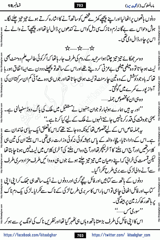 Ma ul Malook episode 19 by Popular Writer Nighat Seema is a famous romantic urdu novel started on kitab ghar for urdu novel readers. Characters of this novel belong to Pakistani Society and Culture.