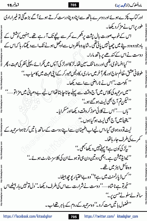 Ma ul Malook episode 19 by Popular Writer Nighat Seema is a famous romantic urdu novel started on kitab ghar for urdu novel readers. Characters of this novel belong to Pakistani Society and Culture.