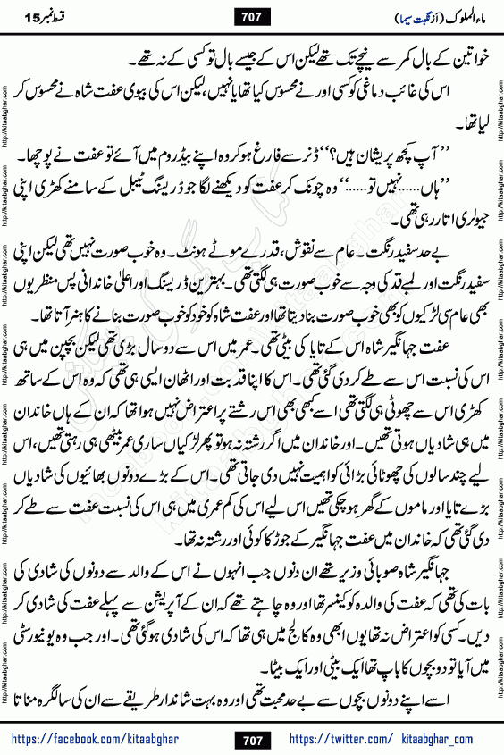 Ma ul Malook episode 19 by Popular Writer Nighat Seema is a famous romantic urdu novel started on kitab ghar for urdu novel readers. Characters of this novel belong to Pakistani Society and Culture.