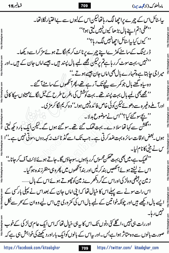 Ma ul Malook episode 19 by Popular Writer Nighat Seema is a famous romantic urdu novel started on kitab ghar for urdu novel readers. Characters of this novel belong to Pakistani Society and Culture.