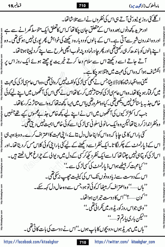 Ma ul Malook episode 19 by Popular Writer Nighat Seema is a famous romantic urdu novel started on kitab ghar for urdu novel readers. Characters of this novel belong to Pakistani Society and Culture.