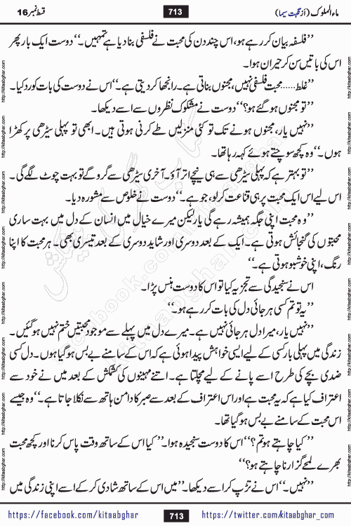 Ma ul Malook episode 18 by Popular Writer Nighat Seema is a famous romantic urdu novel started on kitab ghar for urdu novel readers. Characters of this novel belong to Pakistani Society and Culture.