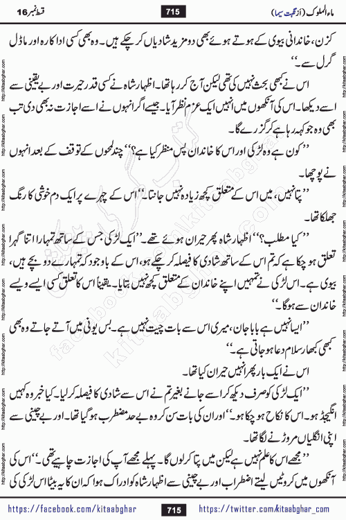 Ma ul Malook episode 18 by Popular Writer Nighat Seema is a famous romantic urdu novel started on kitab ghar for urdu novel readers. Characters of this novel belong to Pakistani Society and Culture.