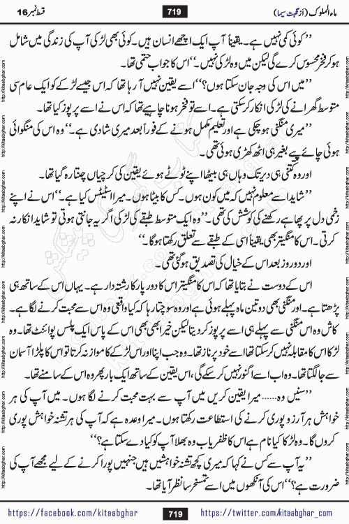 Ma ul Malook episode 18 by Popular Writer Nighat Seema is a famous romantic urdu novel started on kitab ghar for urdu novel readers. Characters of this novel belong to Pakistani Society and Culture.