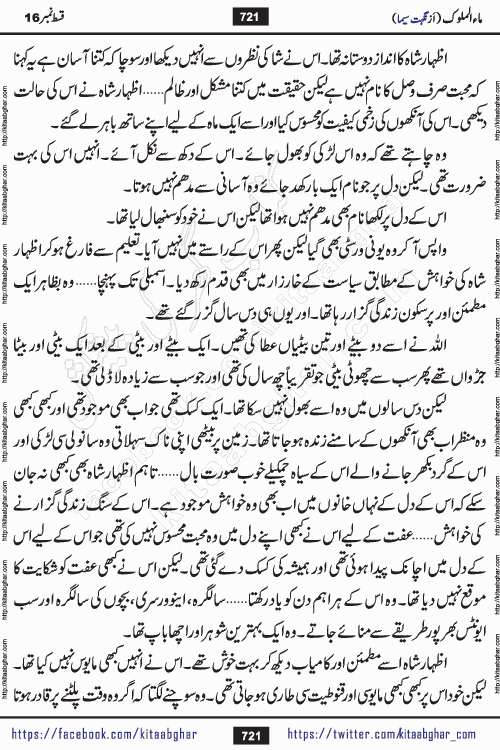 Ma ul Malook episode 18 by Popular Writer Nighat Seema is a famous romantic urdu novel started on kitab ghar for urdu novel readers. Characters of this novel belong to Pakistani Society and Culture.