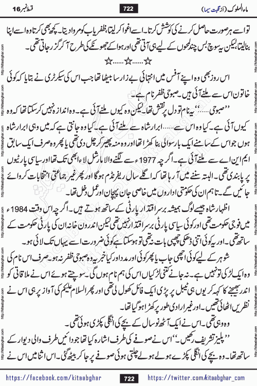Ma ul Malook episode 18 by Popular Writer Nighat Seema is a famous romantic urdu novel started on kitab ghar for urdu novel readers. Characters of this novel belong to Pakistani Society and Culture.