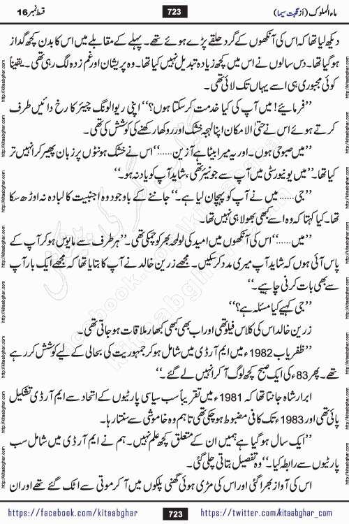 Ma ul Malook episode 18 by Popular Writer Nighat Seema is a famous romantic urdu novel started on kitab ghar for urdu novel readers. Characters of this novel belong to Pakistani Society and Culture.