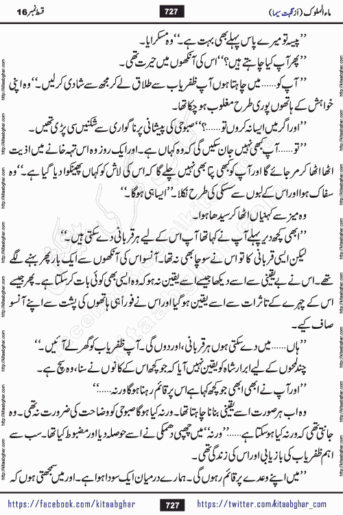 Ma ul Malook episode 18 by Popular Writer Nighat Seema is a famous romantic urdu novel started on kitab ghar for urdu novel readers. Characters of this novel belong to Pakistani Society and Culture.