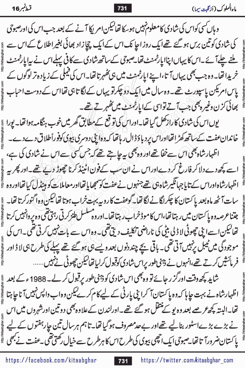 Ma ul Malook episode 18 by Popular Writer Nighat Seema is a famous romantic urdu novel started on kitab ghar for urdu novel readers. Characters of this novel belong to Pakistani Society and Culture.
