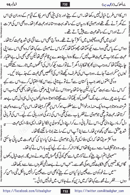 Ma ul Malook episode 18 by Popular Writer Nighat Seema is a famous romantic urdu novel started on kitab ghar for urdu novel readers. Characters of this novel belong to Pakistani Society and Culture.