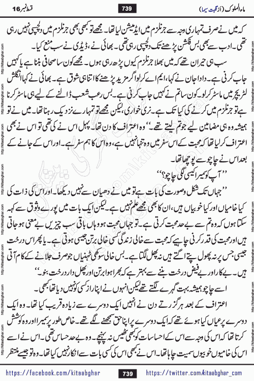 Ma ul Malook last episode 24 by Popular Writer Nighat Seema is a famous romantic urdu novel started on kitab ghar for urdu novel readers. Characters of this novel belong to Pakistani Society and Culture.