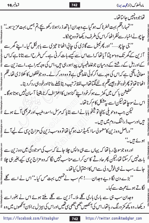 Ma ul Malook episode 18 by Popular Writer Nighat Seema is a famous romantic urdu novel started on kitab ghar for urdu novel readers. Characters of this novel belong to Pakistani Society and Culture.