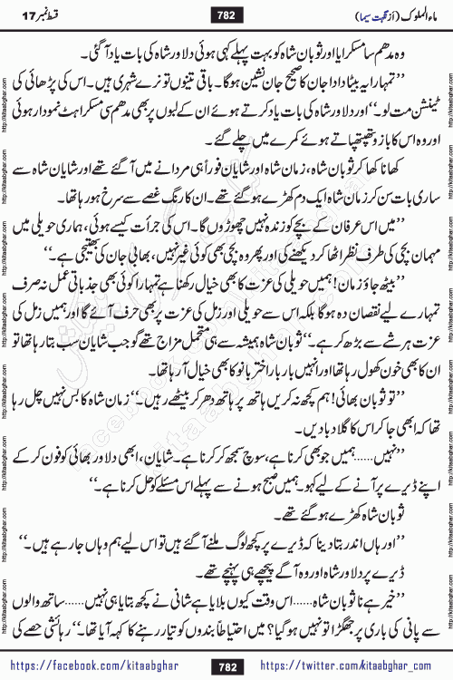 Ma ul Malook episode 18 by Popular Writer Nighat Seema is a famous romantic urdu novel started on kitab ghar for urdu novel readers. Characters of this novel belong to Pakistani Society and Culture.