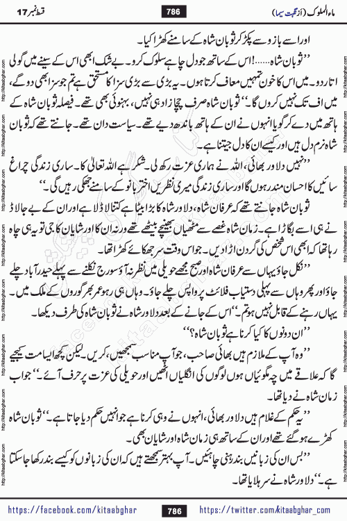 Ma ul Malook episode 18 by Popular Writer Nighat Seema is a famous romantic urdu novel started on kitab ghar for urdu novel readers. Characters of this novel belong to Pakistani Society and Culture.