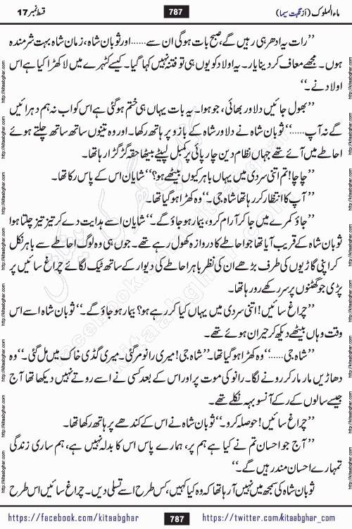 Ma ul Malook last episode 24 by Popular Writer Nighat Seema is a famous romantic urdu novel started on kitab ghar for urdu novel readers. Characters of this novel belong to Pakistani Society and Culture.