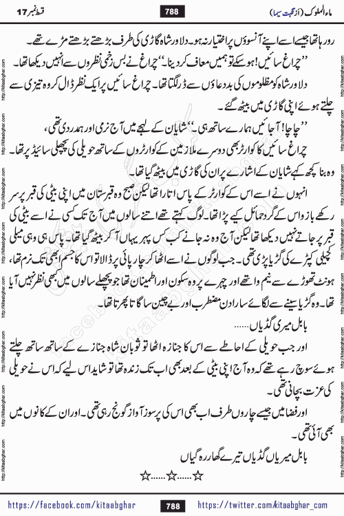 Ma ul Malook last episode 24 by Popular Writer Nighat Seema is a famous romantic urdu novel started on kitab ghar for urdu novel readers. Characters of this novel belong to Pakistani Society and Culture.