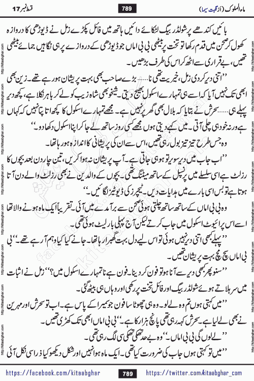 Ma ul Malook last episode 24 by Popular Writer Nighat Seema is a famous romantic urdu novel started on kitab ghar for urdu novel readers. Characters of this novel belong to Pakistani Society and Culture.