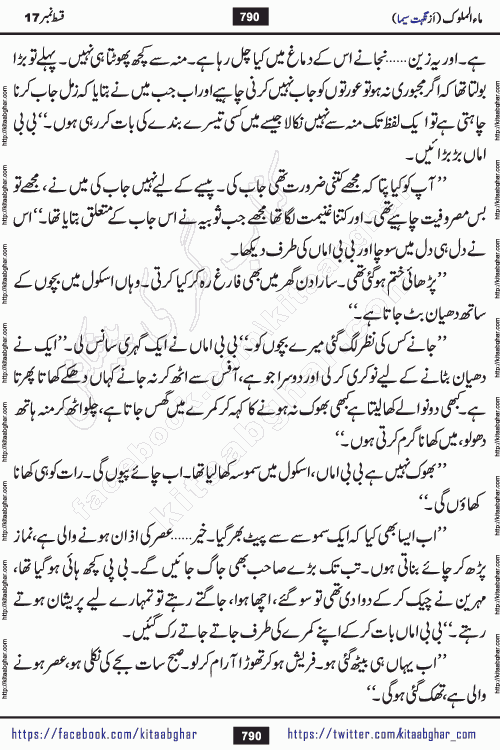 Ma ul Malook last episode 24 by Popular Writer Nighat Seema is a famous romantic urdu novel started on kitab ghar for urdu novel readers. Characters of this novel belong to Pakistani Society and Culture.