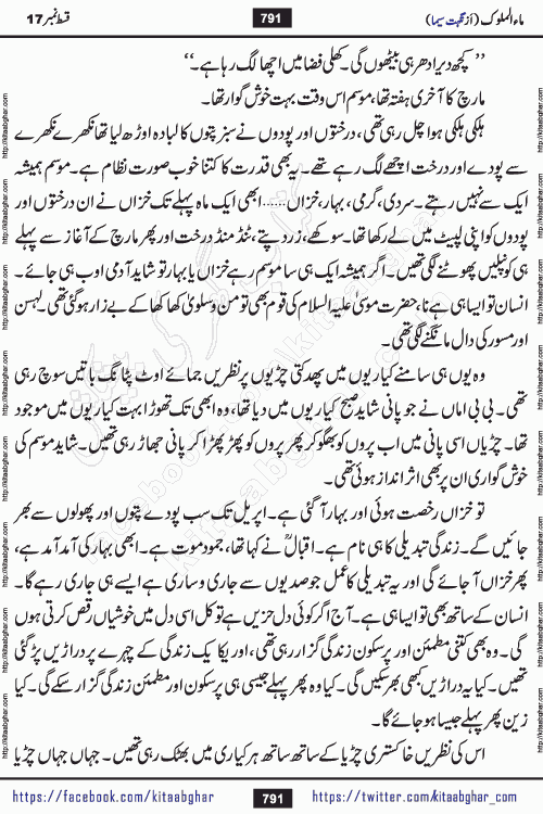 Ma ul Malook last episode 24 by Popular Writer Nighat Seema is a famous romantic urdu novel started on kitab ghar for urdu novel readers. Characters of this novel belong to Pakistani Society and Culture.