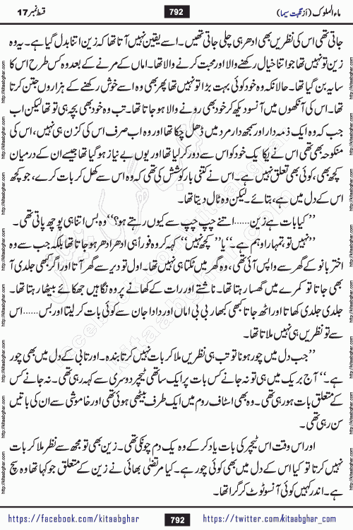 Ma ul Malook last episode 24 by Popular Writer Nighat Seema is a famous romantic urdu novel started on kitab ghar for urdu novel readers. Characters of this novel belong to Pakistani Society and Culture.