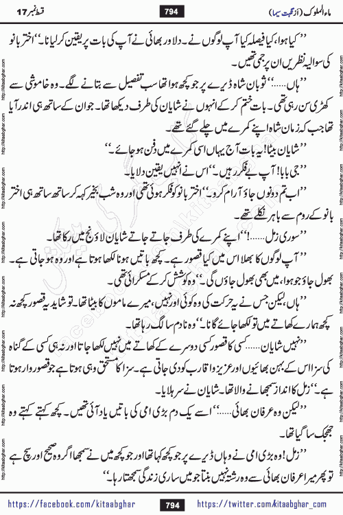 Ma ul Malook last episode 24 by Popular Writer Nighat Seema is a famous romantic urdu novel started on kitab ghar for urdu novel readers. Characters of this novel belong to Pakistani Society and Culture.