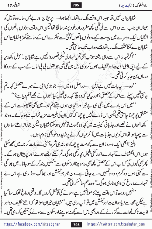 Ma ul Malook last episode 24 by Popular Writer Nighat Seema is a famous romantic urdu novel started on kitab ghar for urdu novel readers. Characters of this novel belong to Pakistani Society and Culture.