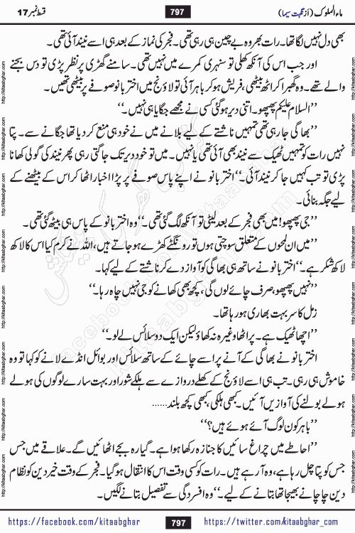 Ma ul Malook last episode 24 by Popular Writer Nighat Seema is a famous romantic urdu novel started on kitab ghar for urdu novel readers. Characters of this novel belong to Pakistani Society and Culture.