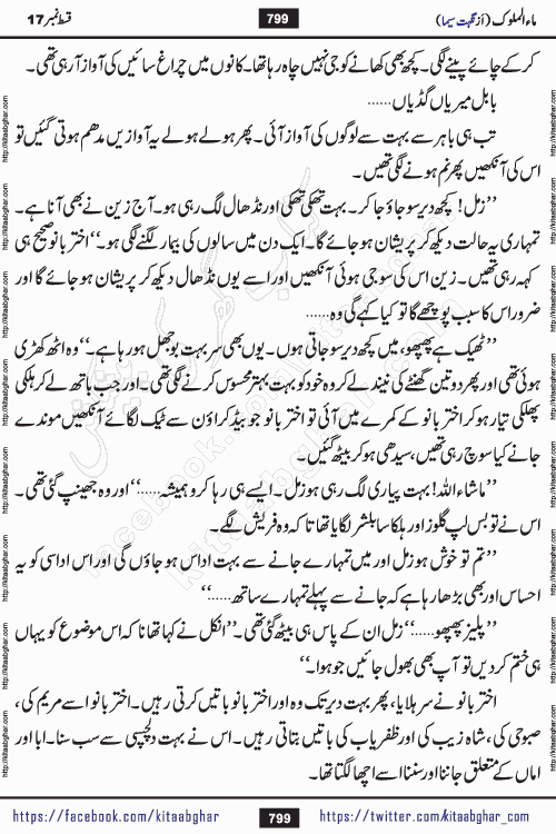 Ma ul Malook last episode 24 by Popular Writer Nighat Seema is a famous romantic urdu novel started on kitab ghar for urdu novel readers. Characters of this novel belong to Pakistani Society and Culture.