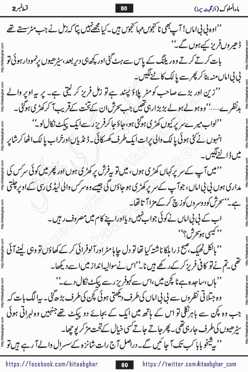 Ma ul Malook episode 19 by Popular Writer Nighat Seema is a famous romantic urdu novel started on kitab ghar for urdu novel readers. Characters of this novel belong to Pakistani Society and Culture.