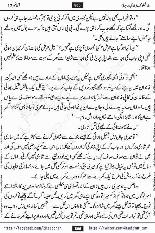 Ma ul Malook episode 19 by Popular Writer Nighat Seema is a famous romantic urdu novel started on kitab ghar for urdu novel readers. Characters of this novel belong to Pakistani Society and Culture.
