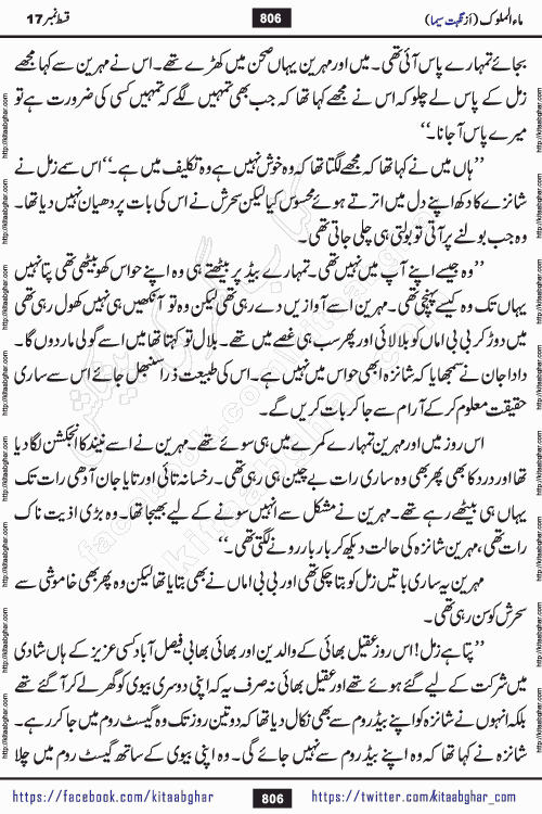 Ma ul Malook episode 19 by Popular Writer Nighat Seema is a famous romantic urdu novel started on kitab ghar for urdu novel readers. Characters of this novel belong to Pakistani Society and Culture.