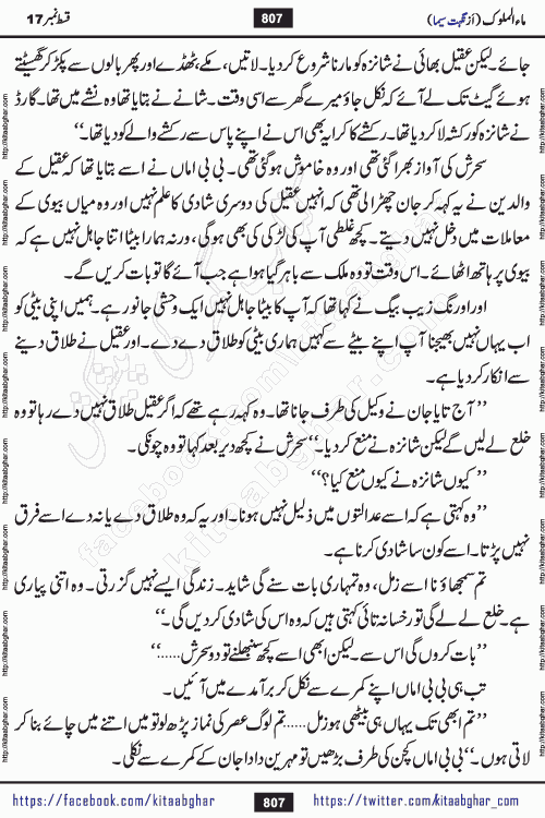 Ma ul Malook episode 19 by Popular Writer Nighat Seema is a famous romantic urdu novel started on kitab ghar for urdu novel readers. Characters of this novel belong to Pakistani Society and Culture.