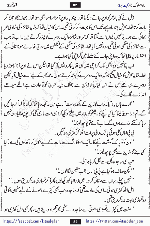 Ma ul Malook episode 19 by Popular Writer Nighat Seema is a famous romantic urdu novel started on kitab ghar for urdu novel readers. Characters of this novel belong to Pakistani Society and Culture.