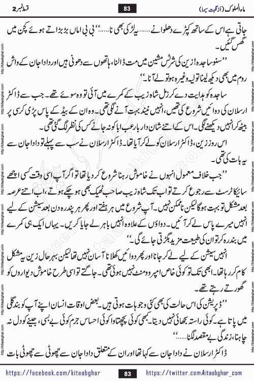 Ma ul Malook episode 19 by Popular Writer Nighat Seema is a famous romantic urdu novel started on kitab ghar for urdu novel readers. Characters of this novel belong to Pakistani Society and Culture.