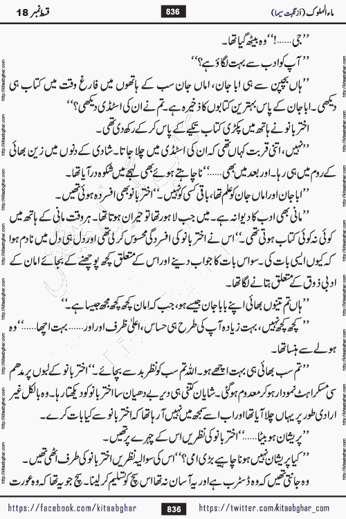 Ma ul Malook episode 19 by Popular Writer Nighat Seema is a famous romantic urdu novel started on kitab ghar for urdu novel readers. Characters of this novel belong to Pakistani Society and Culture.
