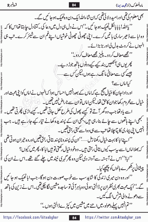 Ma ul Malook episode 19 by Popular Writer Nighat Seema is a famous romantic urdu novel started on kitab ghar for urdu novel readers. Characters of this novel belong to Pakistani Society and Culture.