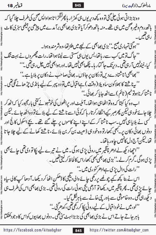 Ma ul Malook episode 19 by Popular Writer Nighat Seema is a famous romantic urdu novel started on kitab ghar for urdu novel readers. Characters of this novel belong to Pakistani Society and Culture.