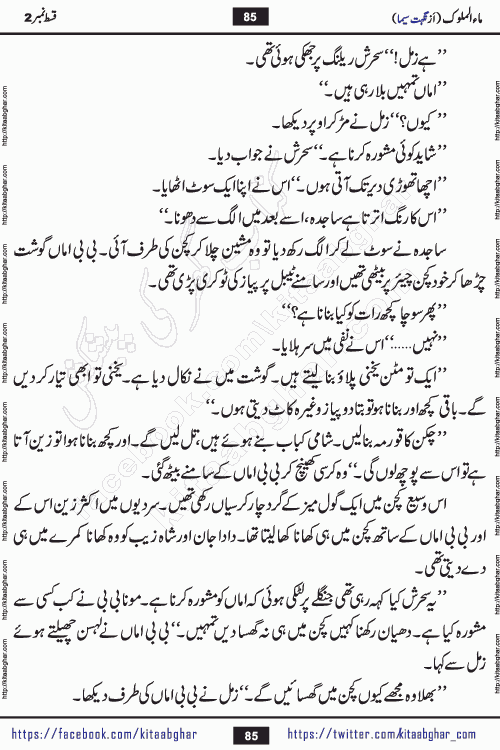 Ma ul Malook episode 19 by Popular Writer Nighat Seema is a famous romantic urdu novel started on kitab ghar for urdu novel readers. Characters of this novel belong to Pakistani Society and Culture.